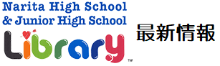 Narita High School & Junior High School Library 最新情報